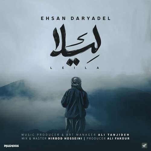 دانلود آهنگ احسان دریادل لیلا دانلود آهنگ احسان دریادل لیلا